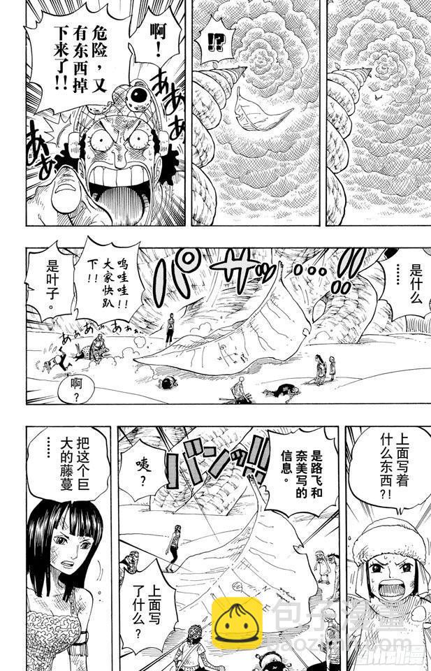 航海王 - 第295話 巨大藤蔓 - 4