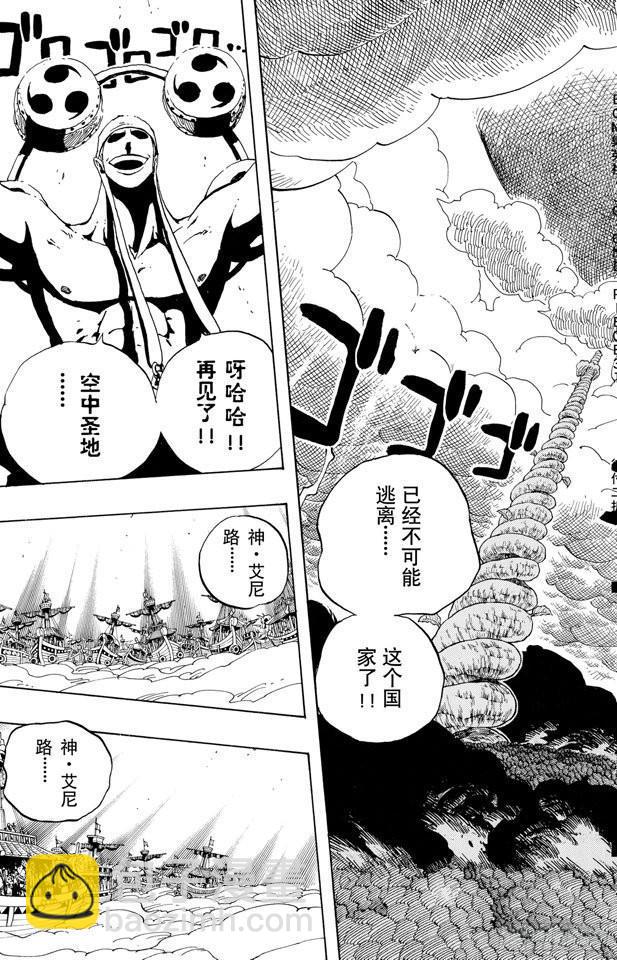 航海王 - 第295話 巨大藤蔓 - 3