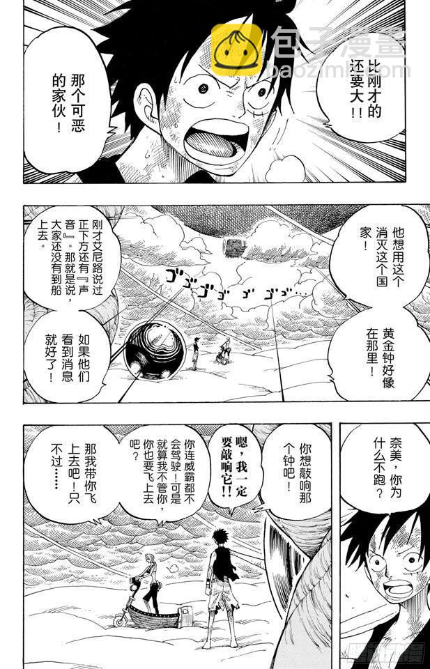 航海王 - 第295話 巨大藤蔓 - 4