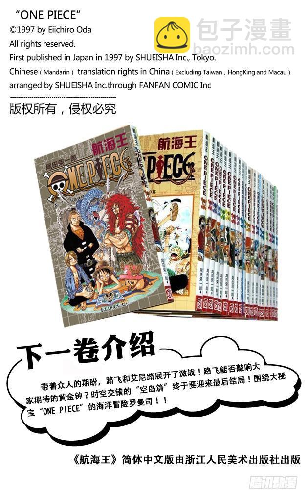 航海王 - 第295話 巨大藤蔓 - 4