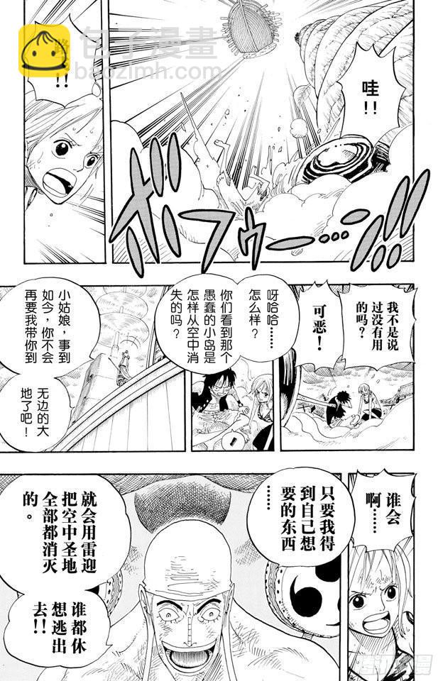 航海王 - 第295话 巨大藤蔓 - 3