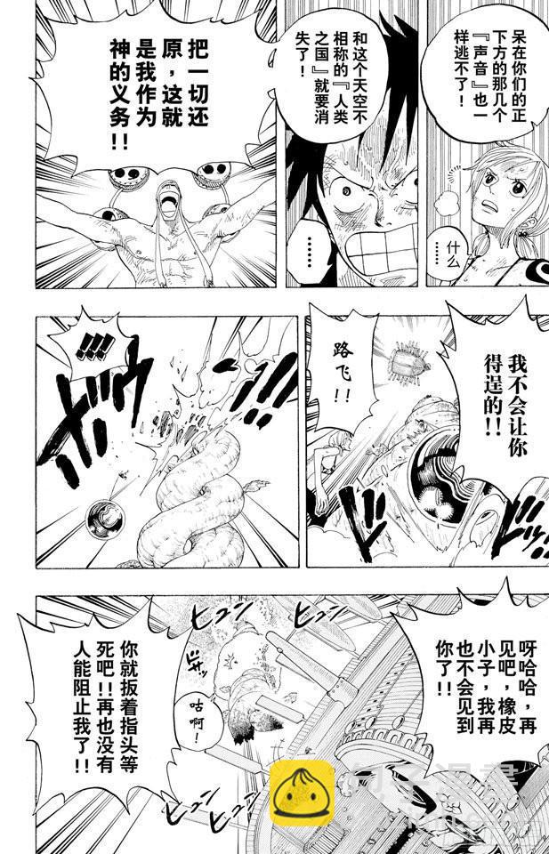 航海王 - 第295話 巨大藤蔓 - 4