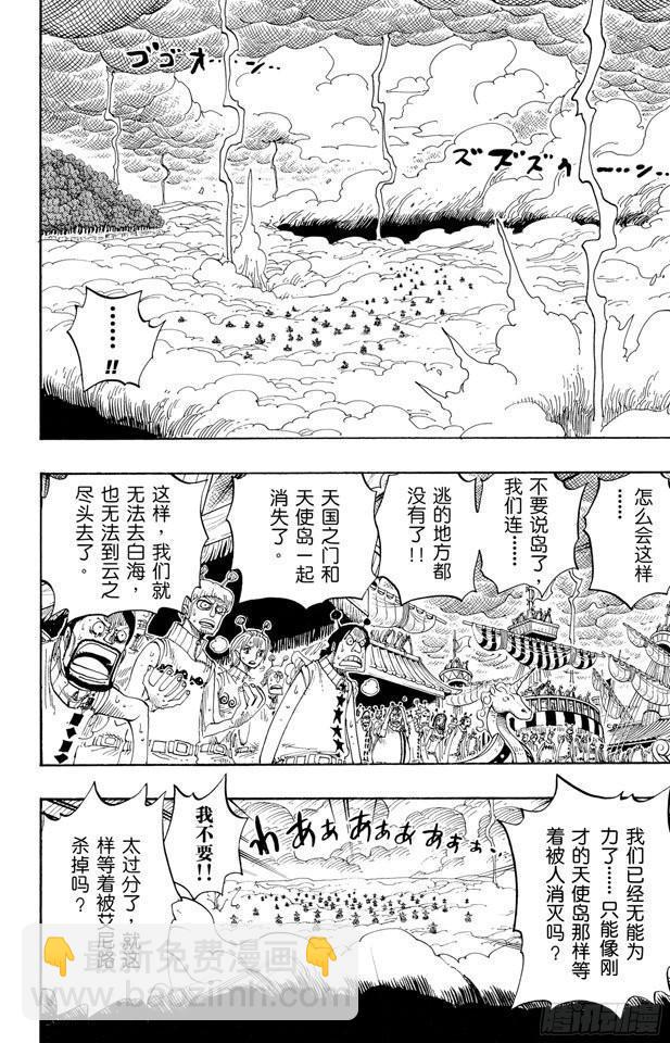 航海王 - 第295話 巨大藤蔓 - 4