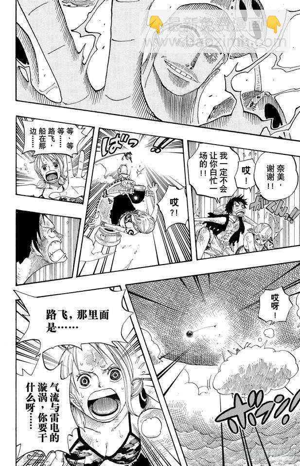 航海王 - 第297話 歌頌大地 - 4