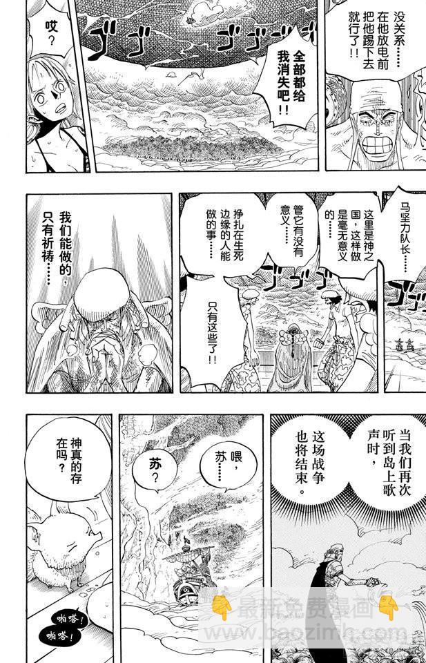 航海王 - 第297話 歌頌大地 - 4