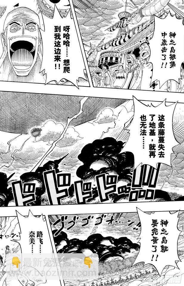 航海王 - 第297話 歌頌大地 - 2