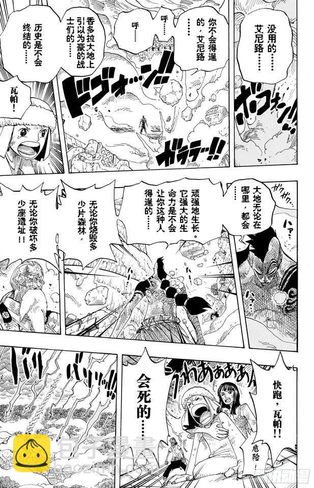 航海王 - 第297話 歌頌大地 - 1