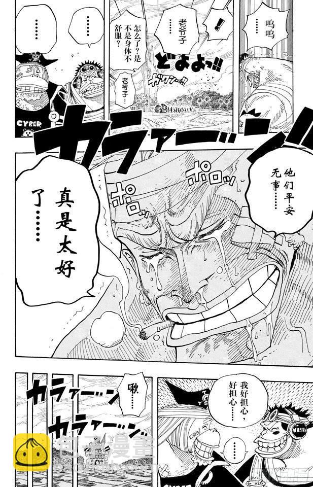 航海王 - 第299話 幻想曲 - 2