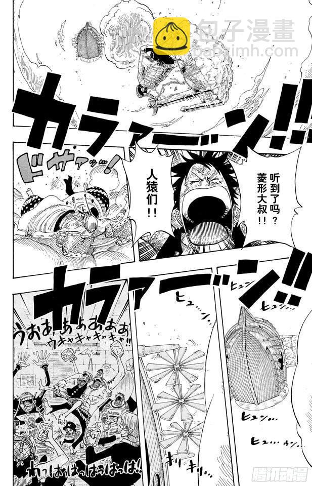 航海王 - 第299話 幻想曲 - 4