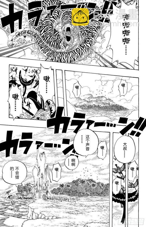 航海王 - 第299話 幻想曲 - 1