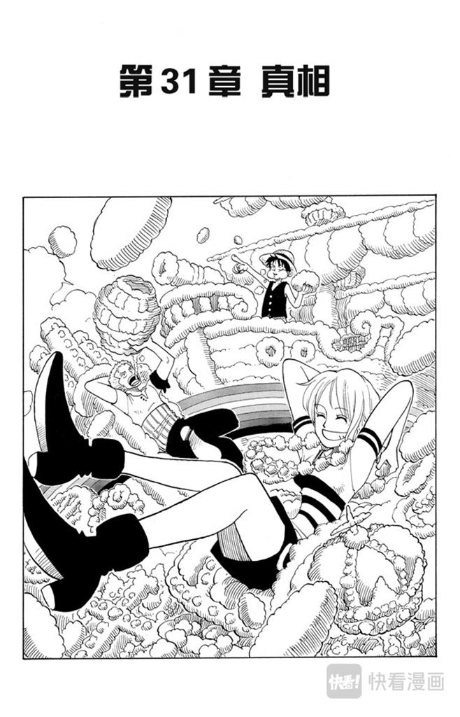 航海王 - 第31話 真相 - 1