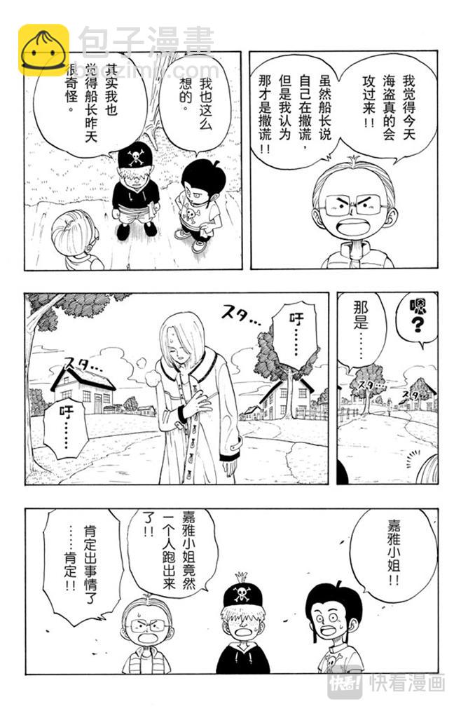 航海王 - 第31話 真相 - 3