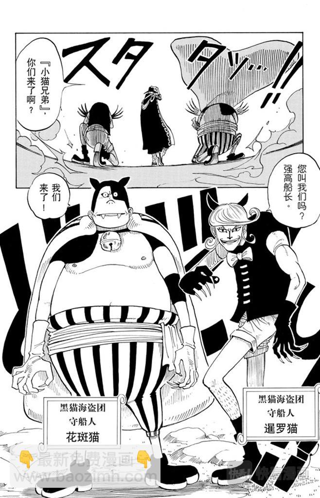 航海王 - 第31話 真相 - 2