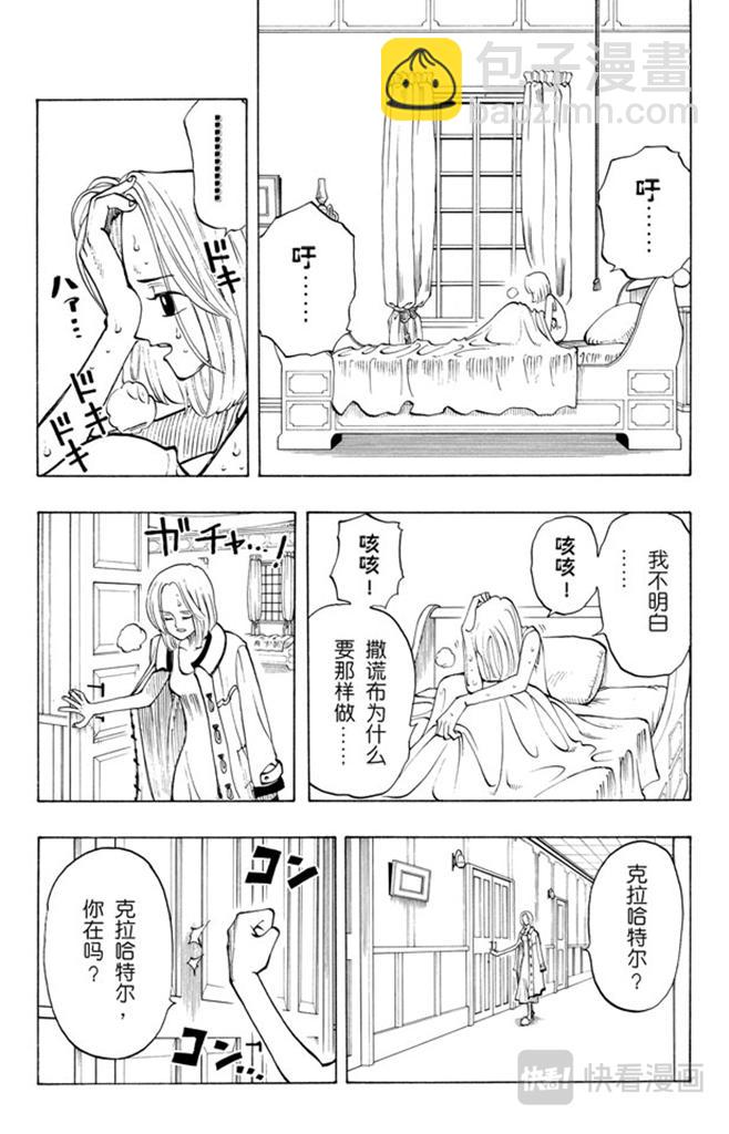 航海王 - 第31話 真相 - 3