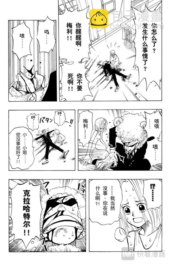 航海王 - 第31話 真相 - 1