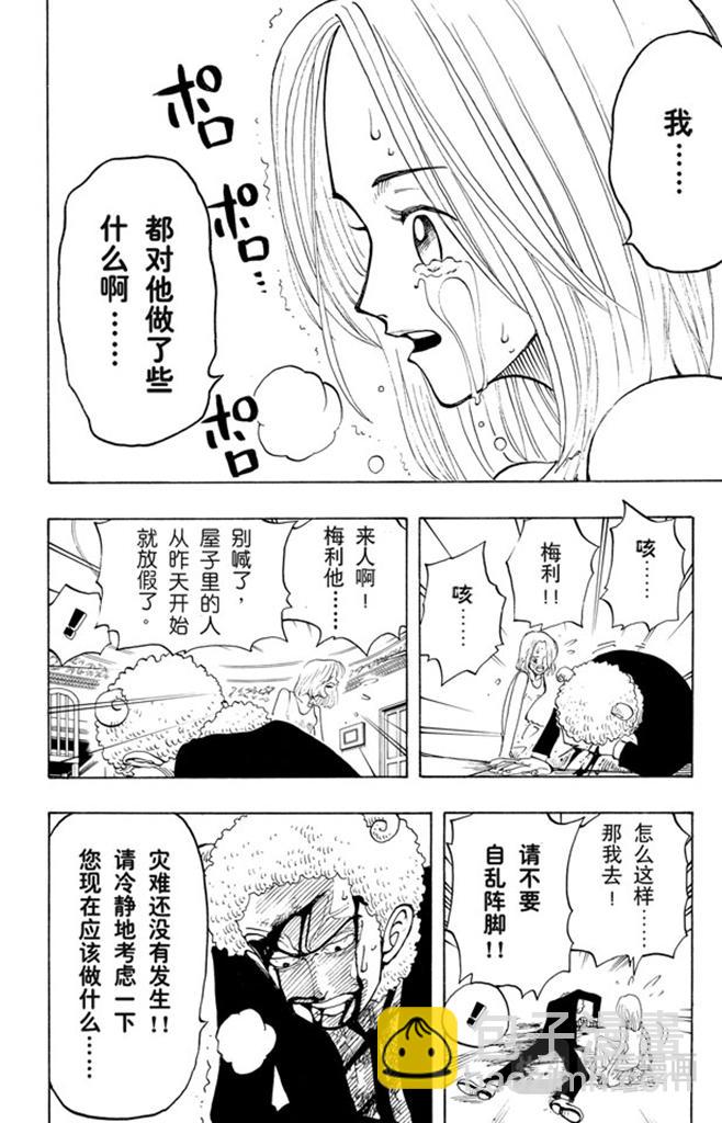 航海王 - 第31話 真相 - 4