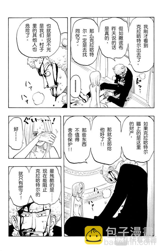 航海王 - 第31話 真相 - 1