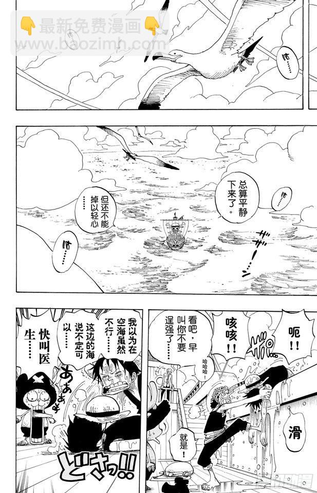 航海王 - 第303話 富有的海盜團 - 2