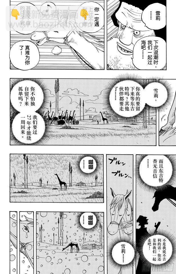 航海王 - 第305話 銀狐福克斯 - 4