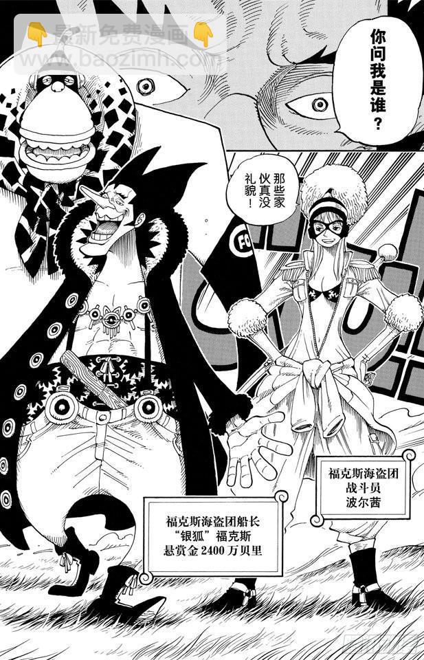 航海王 - 第305話 銀狐福克斯 - 4