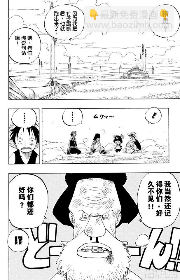 航海王 - 第305話 銀狐福克斯 - 2