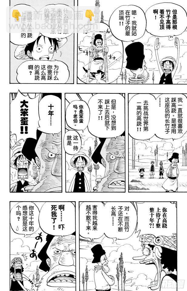 航海王 - 第305話 銀狐福克斯 - 4