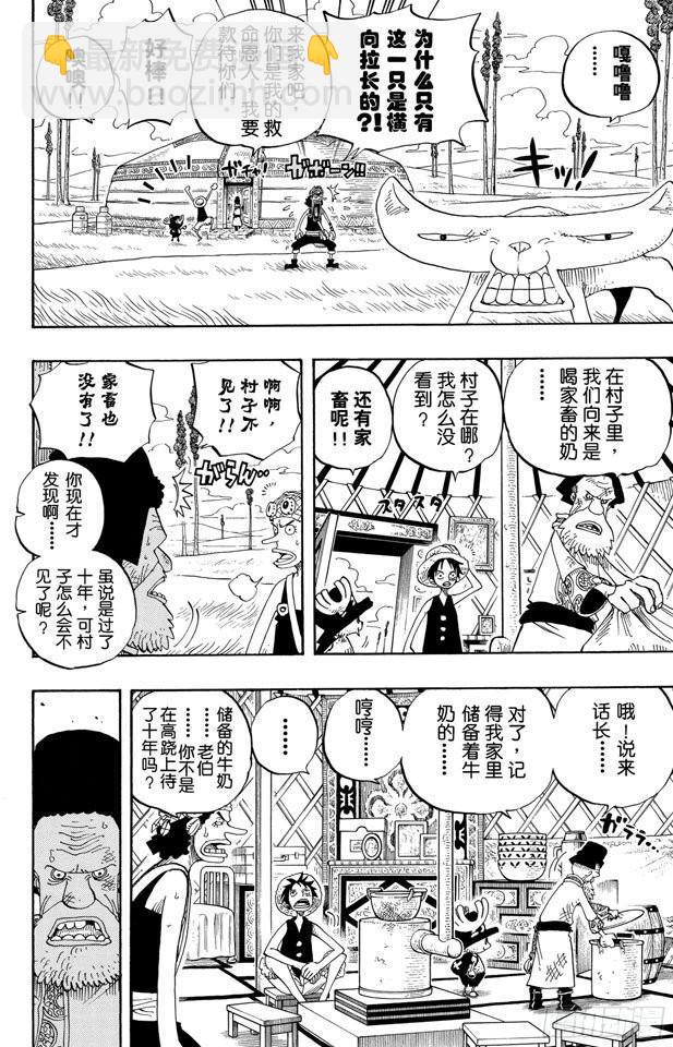 航海王 - 第305話 銀狐福克斯 - 2