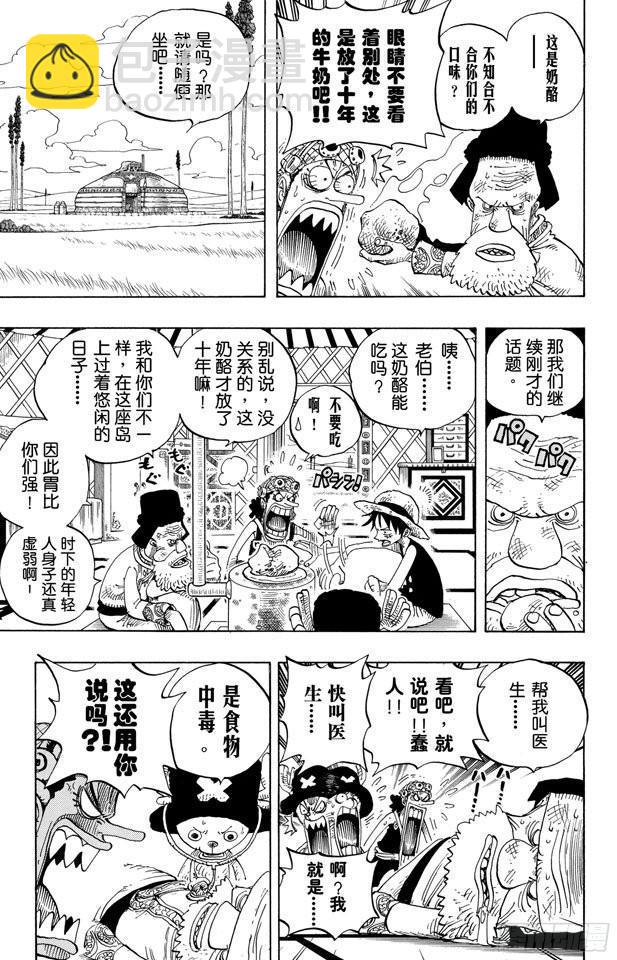 航海王 - 第305話 銀狐福克斯 - 3