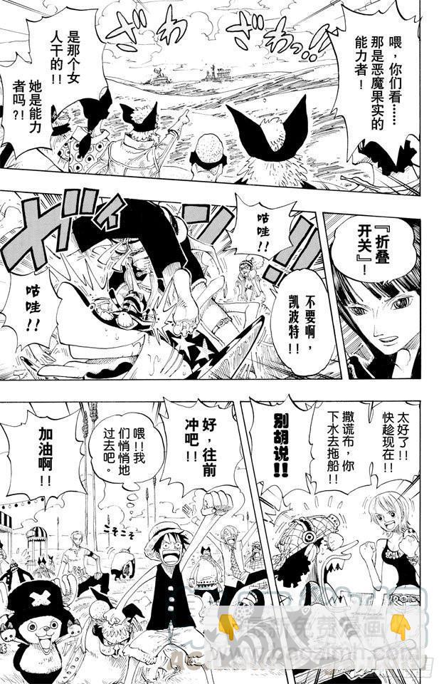 航海王 - 第307話 預備……環島划艇 - 3