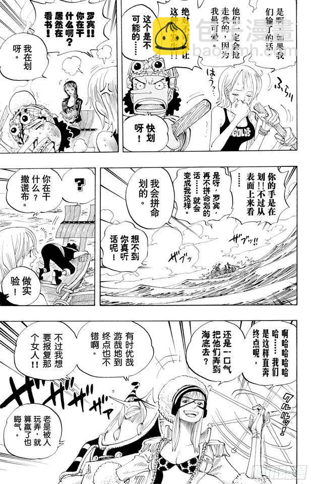 航海王 - 第307話 預備……環島划艇 - 1