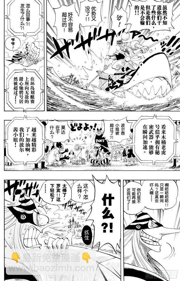 航海王 - 第307話 預備……環島划艇 - 4