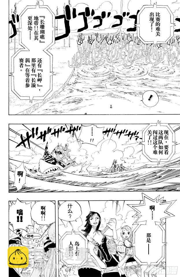 航海王 - 第307話 預備……環島划艇 - 2