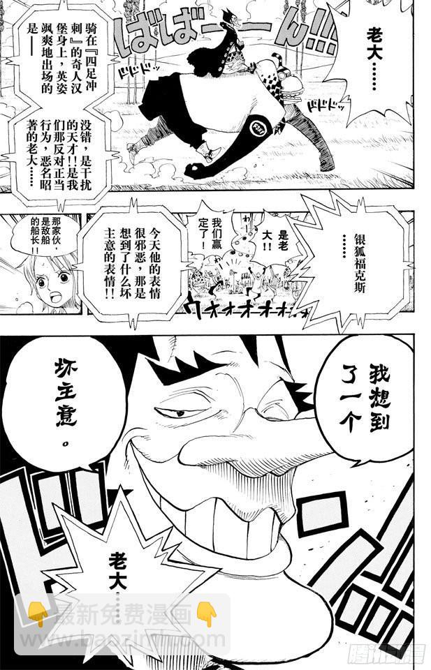 航海王 - 第307話 預備……環島划艇 - 3