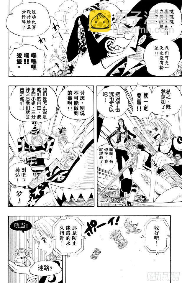 航海王 - 第307話 預備……環島划艇 - 4