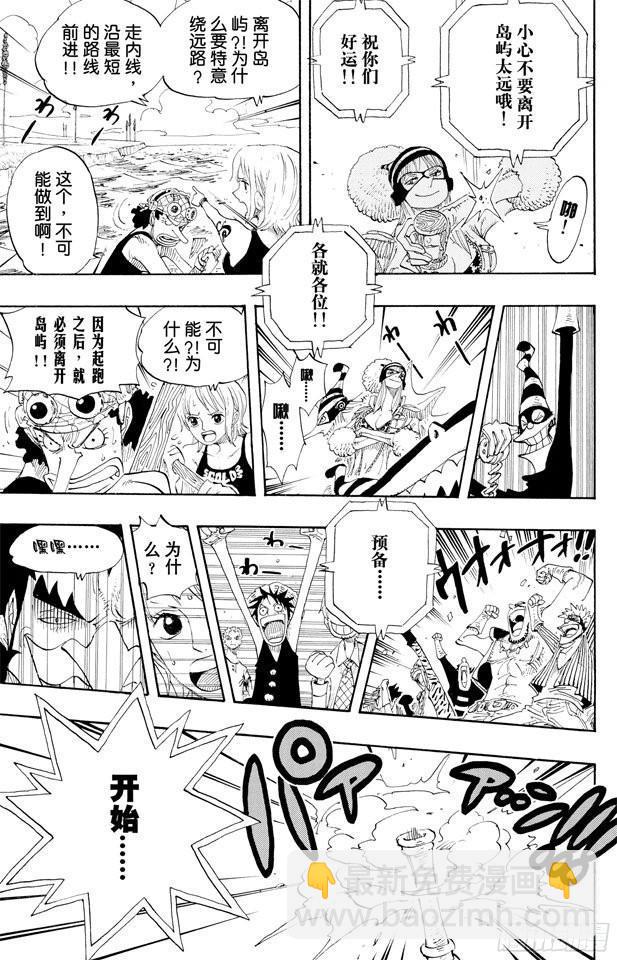 航海王 - 第307話 預備……環島划艇 - 1