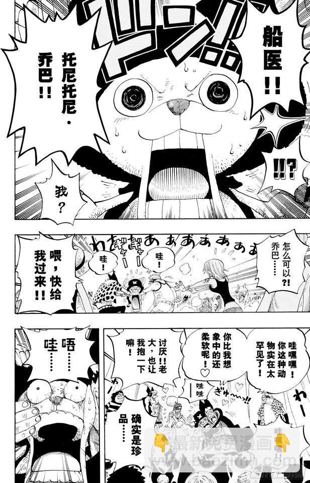 航海王 - 第309話 武鬥怪物 - 2