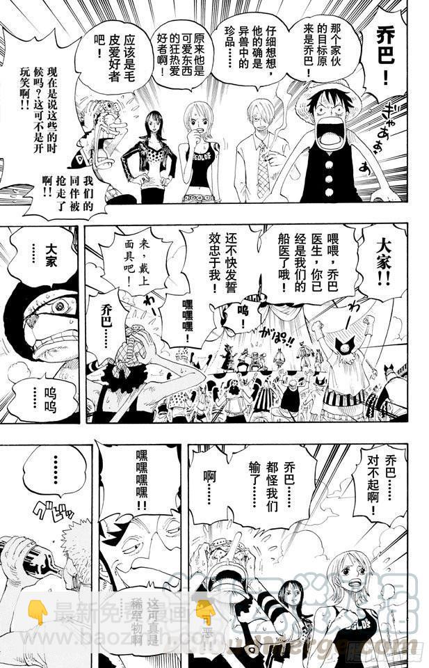 航海王 - 第309話 武鬥怪物 - 3