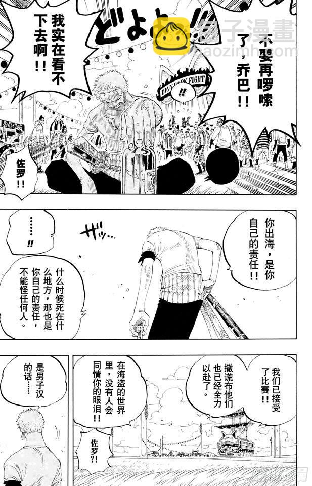 航海王 - 第309話 武鬥怪物 - 1