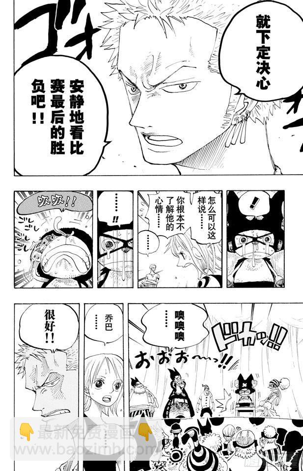 航海王 - 第309話 武鬥怪物 - 2