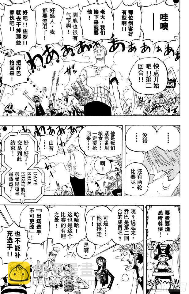 航海王 - 第309話 武鬥怪物 - 3