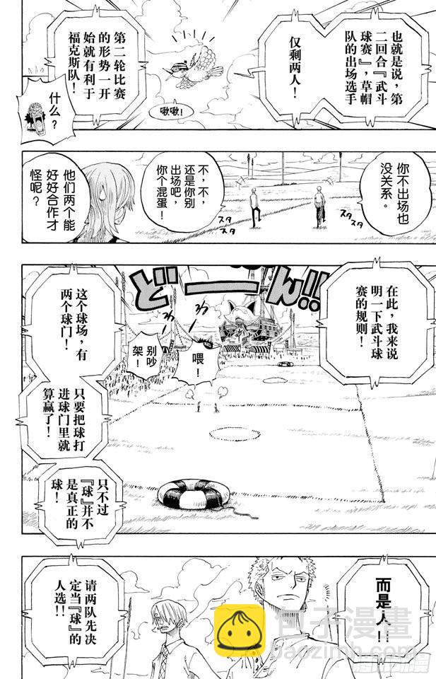 航海王 - 第309話 武鬥怪物 - 4