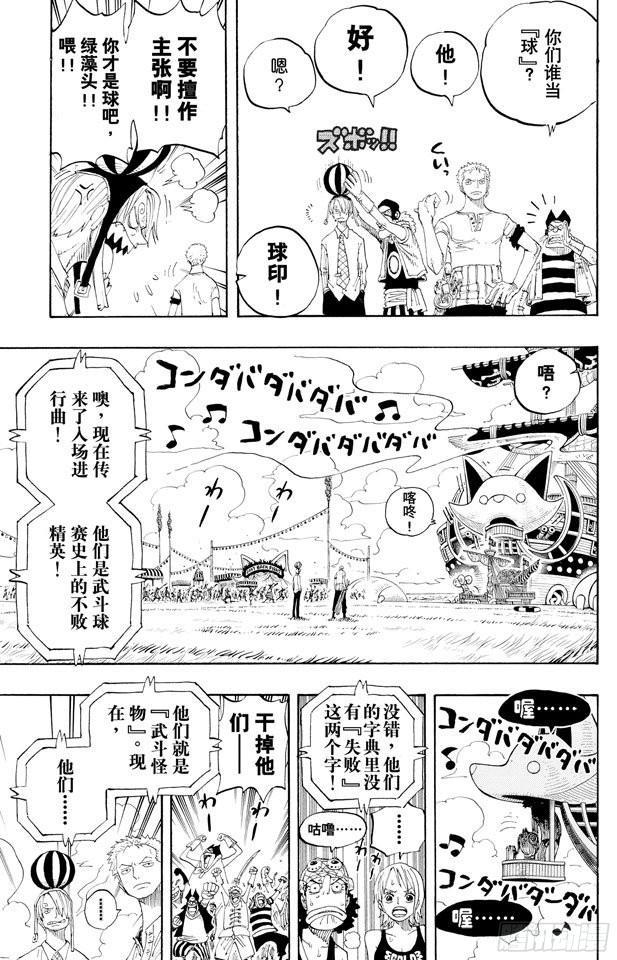 航海王 - 第309話 武鬥怪物 - 1