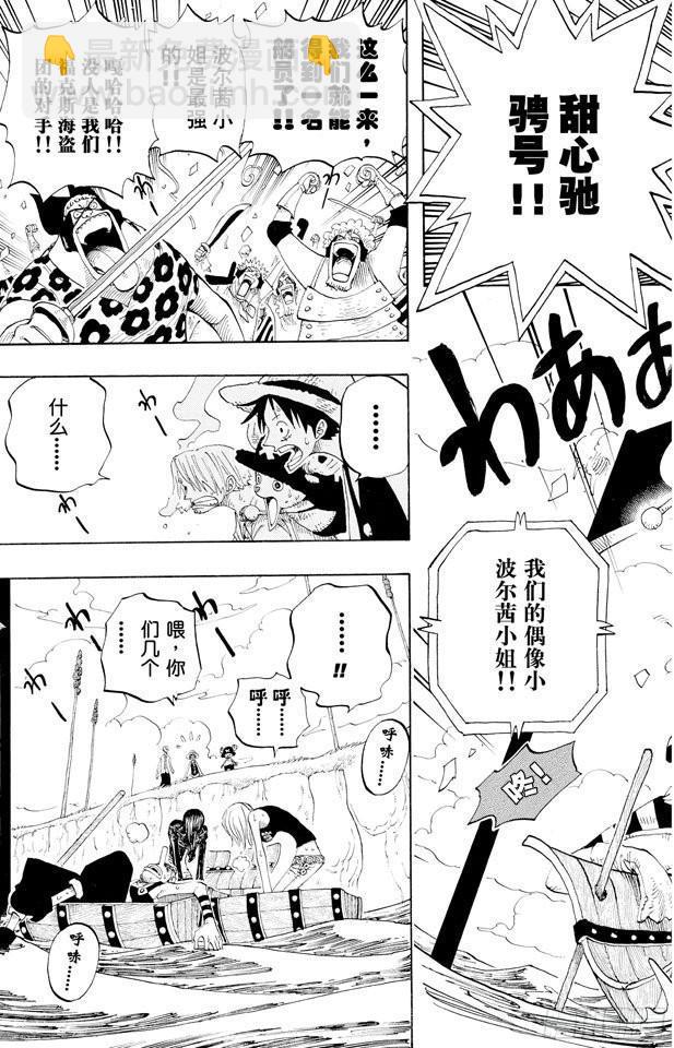 航海王 - 第309話 武鬥怪物 - 3