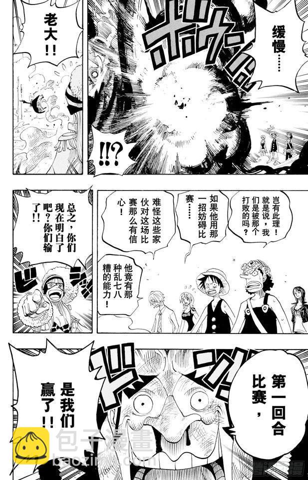 航海王 - 第309話 武鬥怪物 - 4