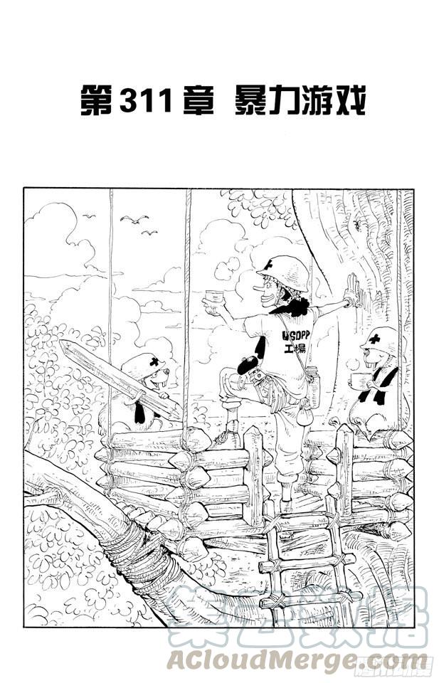 航海王 - 第311話 暴力遊戲 - 1