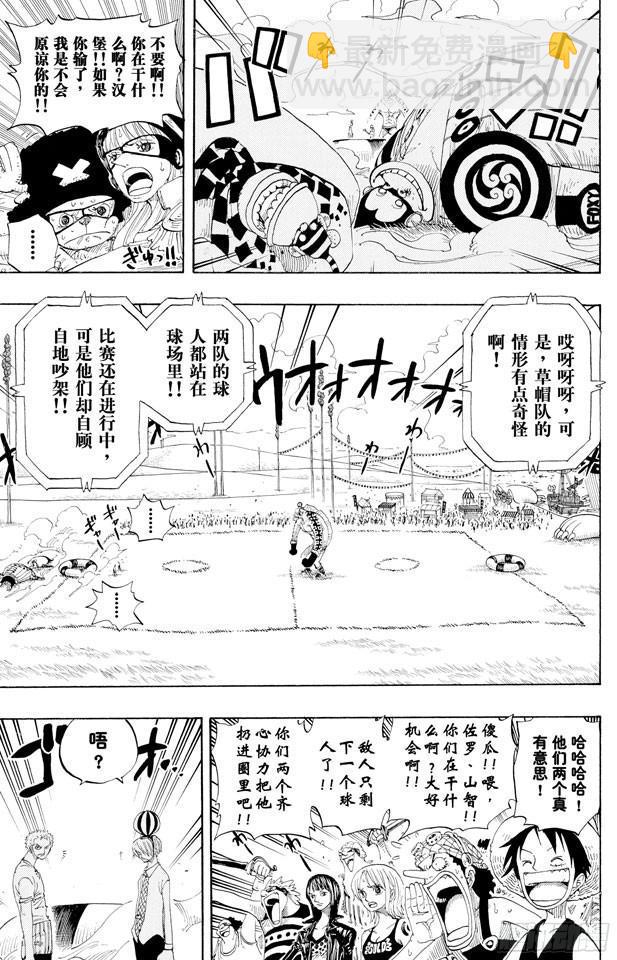 航海王 - 第311話 暴力遊戲 - 3