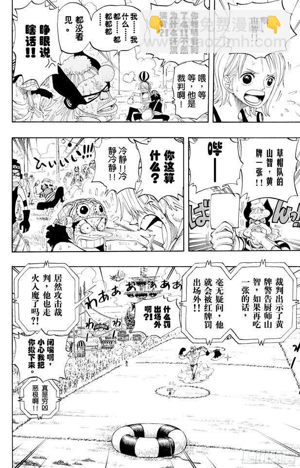 航海王 - 第311話 暴力遊戲 - 2