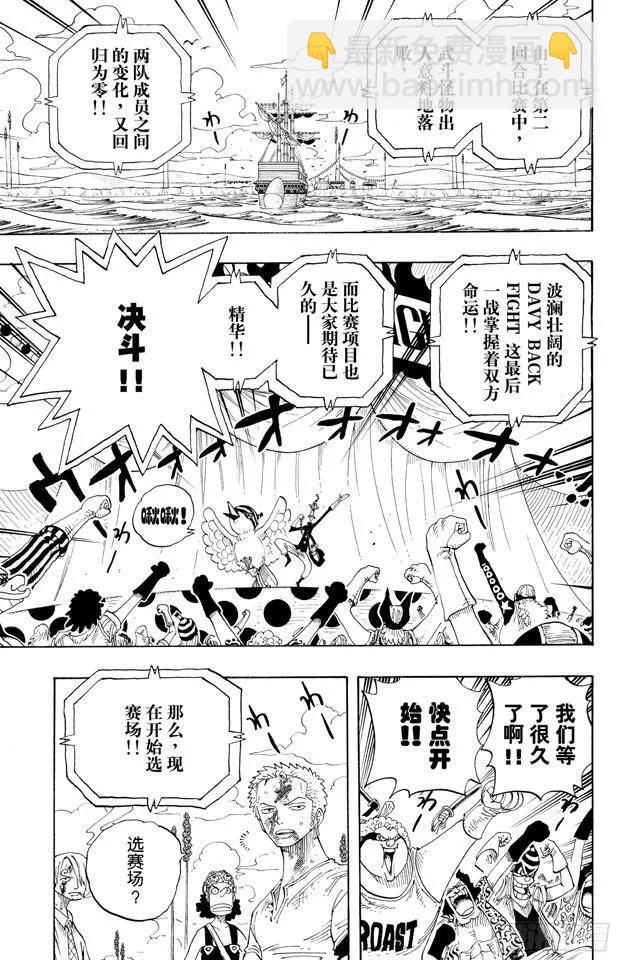 航海王 - 第313話 MAIN EVEN - 3
