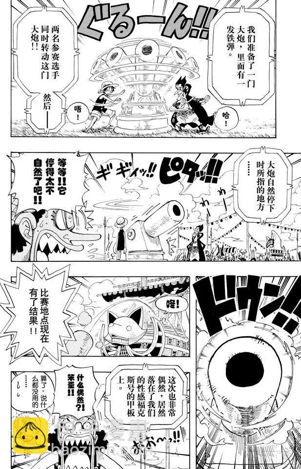 航海王 - 第313話 MAIN EVEN - 4