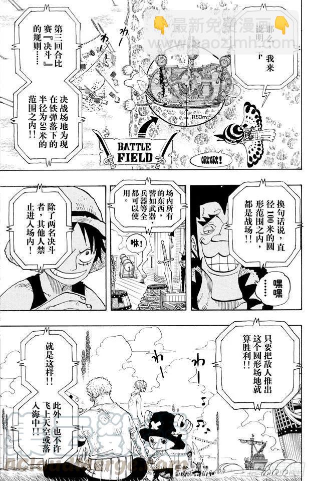 航海王 - 第313話 MAIN EVEN - 1